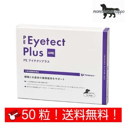 Rakuten - PE アイテクトプラス お試し 体重20kg〜25kg 1日5粒10日分 （10粒×5シート） 犬用【QIX】送料無料（ポスト投函便）