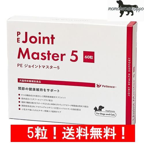 海带（海草类） - PE ジョイントマスター5 お試し 犬用 体重1kg〜7.5kg 1日0.5粒（10日分 5粒）【QIX】送料無料（ポスト投函便）
