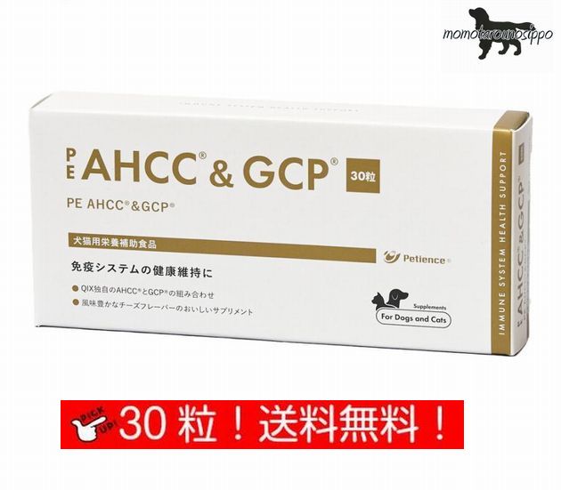 【QIX】PE AHCC&GCP お試し 犬猫用 体重10kg〜14kg 1日3粒 10日分 (10粒×3シート)送料無料（ポスト投函便）