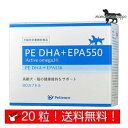 PE DHA＋EPA550 お試し (20粒セット)犬猫用 体重10kg〜20kg 1日2カプセル10日分【QIX】ペティエンス 送料無料（ポスト投函便）