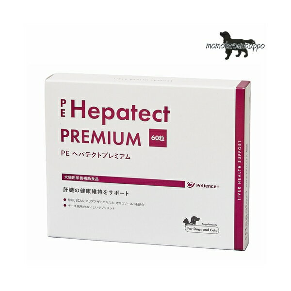 PE ヘパテクトプレミアム 60粒 犬猫用 QIX 送料無料 ポスト投函便