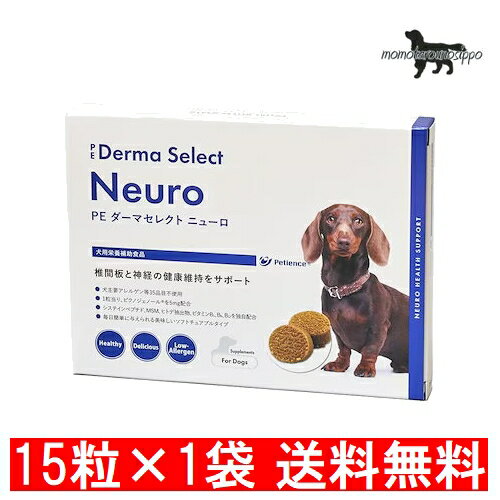 PE ダーマセレクト ニューロ お試し 15粒×1袋 犬用【QIX】ペティエンス 送料無料 ポスト投函便
