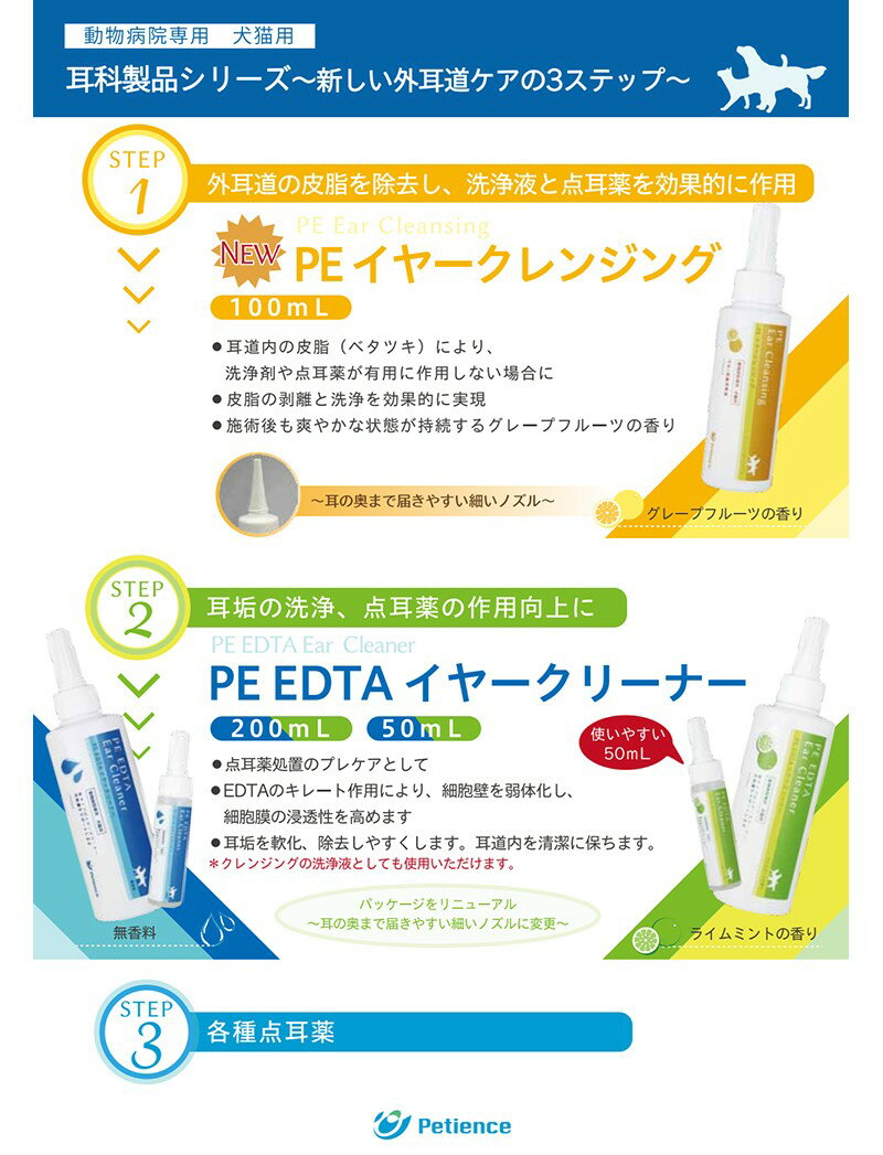 PEEDTAイヤークリーナー(ライムミント)200mL【QIX】ペティエンス※お一人様3個まで！送料無料 2