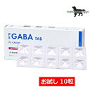 PE GABA粒 犬猫 お試し 体重1kg〜5kg 1日1粒10日分(10粒×1シート) 【QIX】ペティエンス 送料無料(ポスト投函便)