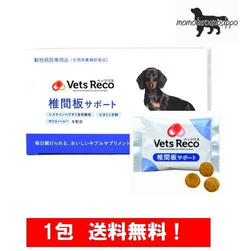 QIX Vets Reco ベッツリコ 椎間板サポート 犬用 お試し 1包（ギブルサプリメント）※送料無料 ！(ポスト投函便）