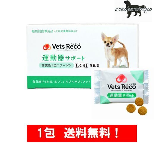 QIX Vets Reco ベッツリコ 運動器サポート 犬用 お試し 1包（ギブルサプリメント）※送料無料 ！(ポスト投函便）