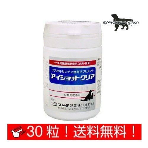 アイショットクリア 犬猫用 お試し 30粒 体重10kg～15kg 1日3粒10日分 ささえあ製薬（旧フジタ製薬）送料無料（ポスト投函便）