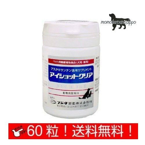 アイショットクリア 犬猫用 お試し 60粒 ささえあ製薬（旧フジタ製薬）送料無料（ポスト投函便） その1
