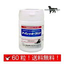 アイショットクリア 犬猫用 お試し 60粒 ささえあ製薬(旧フジタ製薬)送料無料(ポスト投函便)