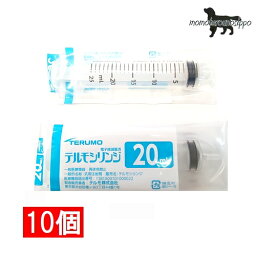 テルモ (TERUMO) ディスポシリンジ 針無20ml 横口 10本 (ss-20ESZ) 送料無料（ポスト投函便）