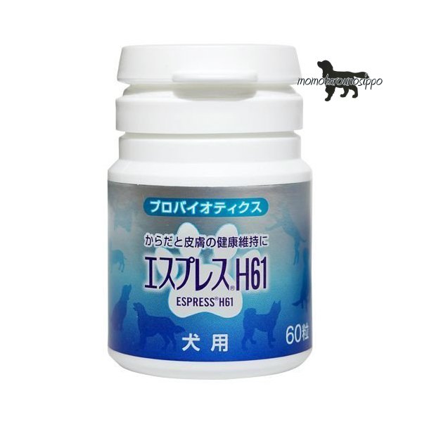 エスプレス H61 60粒 犬用 東亜薬品 送料無料