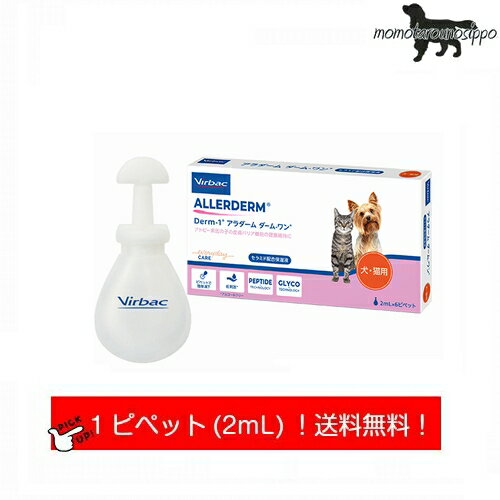 ビルバック(Virbac)ダーム-ワンペプチド(セラミド保湿液)お試し2mltimes;1P送料無料(ポスト投函便)