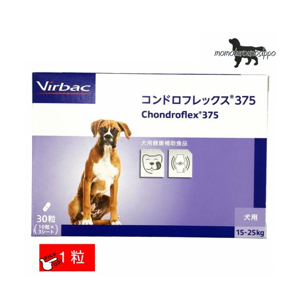 ビルバック (Virbac) コンドロフレックス375 お試し 1粒 送料無料（ポスト投函便）