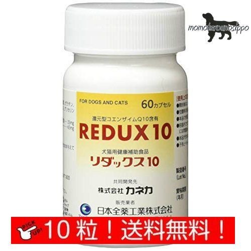 リダックス10 犬用 お試し 体重1kg～4kg 1日1カプセル10日分 (10カプセル)日本全薬工業 送料無料（ポスト投函便）