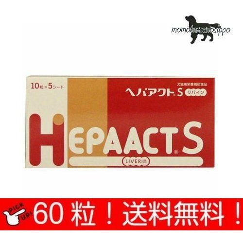 Rakuten - ヘパアクトS リバイン 犬用 10粒×6シート (60粒) 送料無料（ポスト投函便）