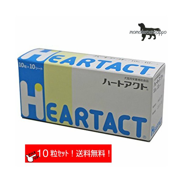樂天商城 - 日本全薬工業 ハートアクト お試し 犬用 体重1kg〜4kg 1日1粒 10日分(10粒×1シート)送料無料（ポスト投函便）