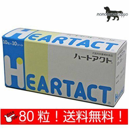 日本全薬工業 ハートアクト 犬用 10粒×8シート (80粒) 送料無料（ポスト投函便）