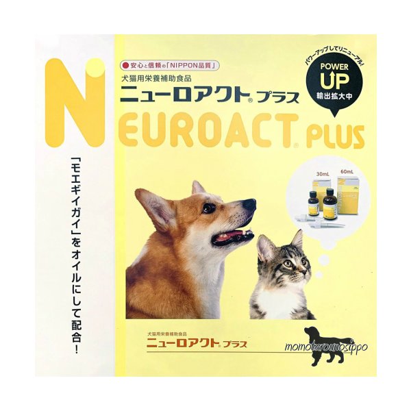 ニューロアクト プラス 犬猫用 30mL 日本全薬工業 送料無料