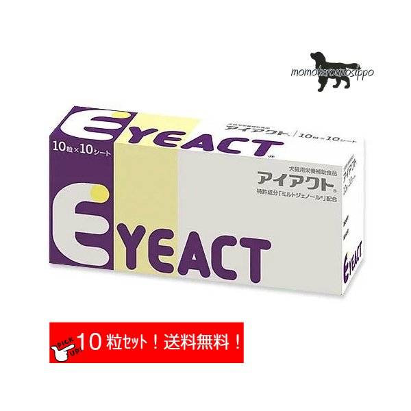 日本全薬工業 アイアクト お試し 犬用 体重1kg〜5kg 1日1粒 10日分（10粒×1シート） 送料無料（ポスト投函便）