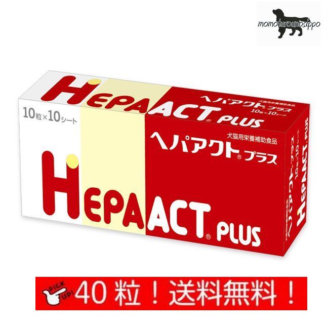 Semi Moist Food - ヘパアクトプラス 10粒×4シート 犬用 体重20kg～30kg以上 1日4粒 10日分お試し 日本全薬工業 犬猫用 栄養補助食品 肝臓 送料無料（ポスト投函便）