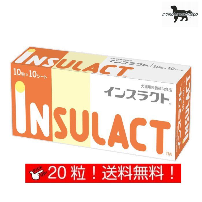 インスラクト 犬猫用 お試し 20粒（10粒×2シート）体重5kg～9kg 1日2粒10日分 日本全薬工業 送料無料（ポスト投函便）