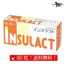インスラクト 犬猫用 お試し 90粒(10粒×9シート)日本全薬工業 送料無料(ポスト投函便)(4)