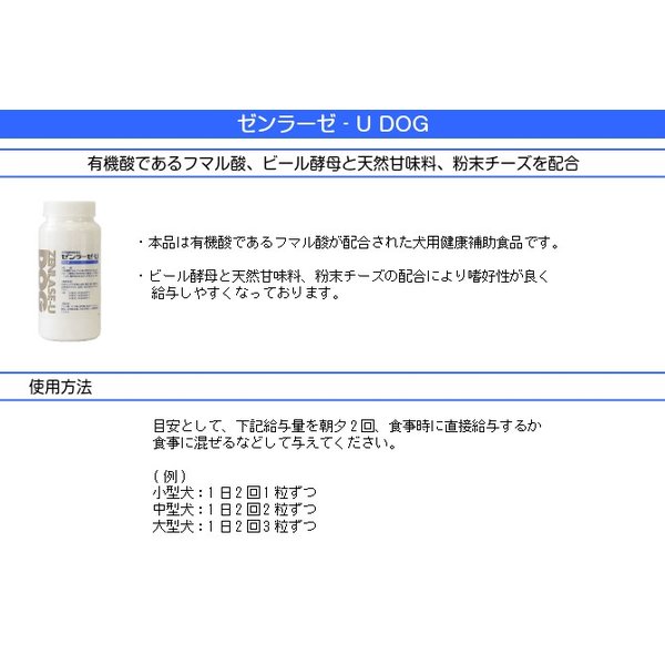 ゼンラーゼ‐U DOG 500粒 日本全薬工業 犬用 送料無料
