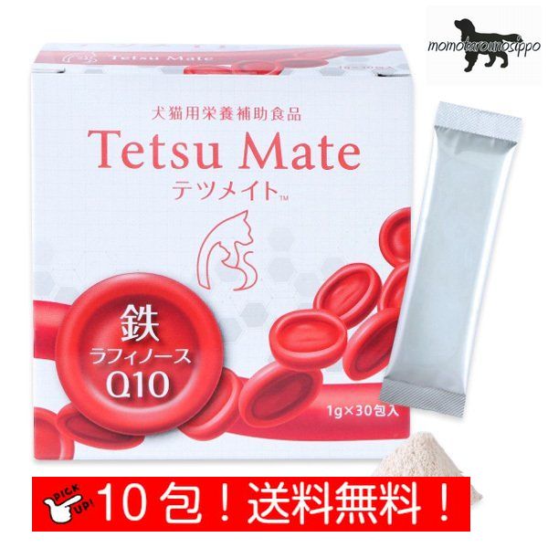 テツメイト 日本全薬工業 犬猫用 お試し 体重2.5kg～5kg 1日1g 10日分(10包) 送料無料（ポスト投函便）