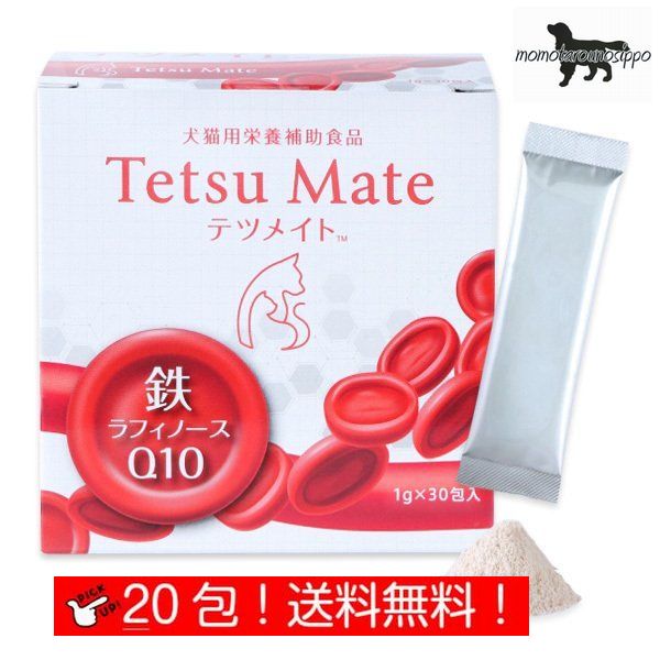 テツメイト 日本全薬工業 犬猫用 お試し 体重7.5kg～10kg 1日2g 10日分(20包) 送料無料（ポスト投函便）