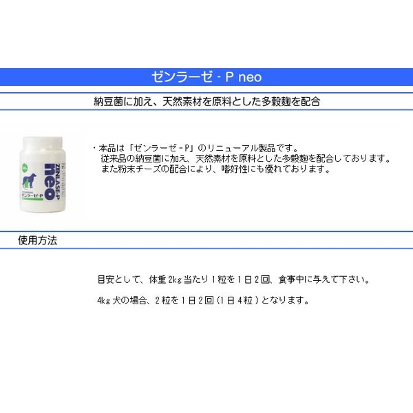 ゼンラーゼ‐P neo 500粒 日本全薬工業 犬用 送料無料 momo-tail-10008138 ももたろうのしっぽ サンプル画像3