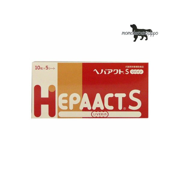 ヘパアクトS リバイン 50粒(10粒×5シート)日本全薬工業 犬猫用※お一人様6個まで！送料無料（ポスト投函便）