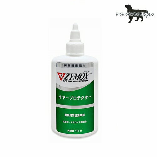 ザイマックス・イヤープロテクター 118ml ※お一人様3個まで！送料無料