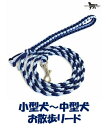 PARACORD LEAD パラシュートコード お散歩リード カラー:A ネイビー・アクア 小型犬〜中型犬リード 送料無料(ポスト投函便)(4)