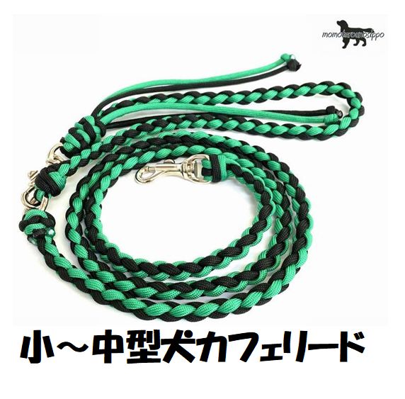 PARACORD LEAD パラシュートコード カフェリード（フリンジ付き）カラー：C グリーン ブラック 小型犬～中型犬リード 送料無料（ポスト投函便）