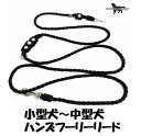 PARACORD SHOULDERLEAD パラシュートコード ショルダー・ハンズフリーリード （フラワー）カラーA ブラック 小型犬～中型犬 送料無料（ポスト投函便）