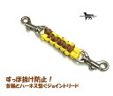 PARACORD JOINT パラシュートコード 首輪とハーネスを繋ぐジョイントリード カラー：F イエロー マットブラウン 平編み スタンダード 送料無料