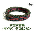 PARACORD CALLAR パラシュートコード 大型犬首輪 ダブルDカン (ダイヤ) カラーA: アーミーグリーン・ダークグリーン・プラム 送料無料(ポスト...