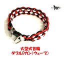 PARACORD CALLAR パラシュートコード 首輪 ウェーブ ダブルDカン カラー:Bレッド・ホワイト ・ブラック 大型犬 送料無料(ポスト投函便