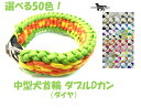 PARACORD CALLAR パラシュートコード 中型犬首輪 ダブルDカン (ダイヤ) 選べる50色! 送料無料(ポスト投函便)