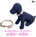 PARACORD CALLAR パラシュートコード 首輪 ネックレスチョーク フラワー（カラー：J サクラピンク/サンドベージュ ）小型犬～中型犬 送料無料（ポスト投函便）