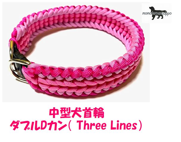Rakuten - PARACORD CHOKE パラシュートコード 中型犬首輪 ダブルDカン 3本線（ Three Lines）カラーB：ピンク・ローズピンク・チェリーピンク 送料無料ポスト投函便