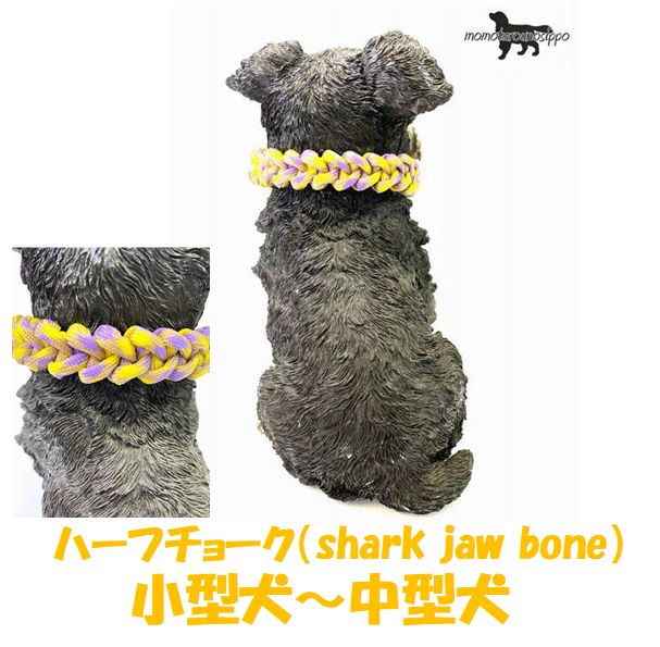 樂天商城 - PARACORD CHOKE パラコードチョーク（shark jaw bone）ハーフチョーク B　イエロー＆パープル 小型犬～中型犬送料無料（ポスト投函便）