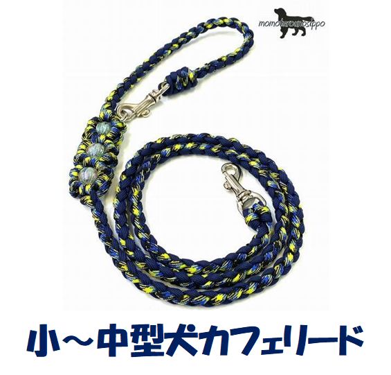 PARACORD LEAD パラシュートコード カフェリード（フラワー）カラー：C・ネイビー/ブラックカモフラ 小型犬～中型犬リード 送料無料（ポスト投函便）