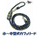 PARACORD LEAD パラシュートコード カフェリード（フラワー）カラー：C・ネイビー/ブラックカモフラ 小型犬～中型犬リード 送料無料（ポスト投函便）