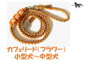 PARACORD LEAD パラシュートコード カフェリード(フラワー)カラー:Z コヨーテ・マリーゴールド 小型犬~中型犬リード 送料無料(ポスト投函便)(4)