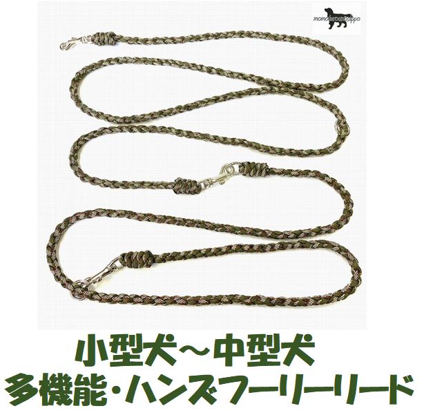 PARACORD LEAD パラシュートコード 多機能 ハンズフリーリード カラー：Dアーミーカモフラ 小型犬～中型犬リード 送料無料（ポスト投函便）