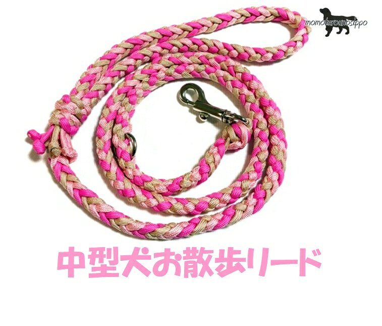 PARACORD LEAD パラシュートコード お散歩リード 中型犬 6本編み カラー：K…