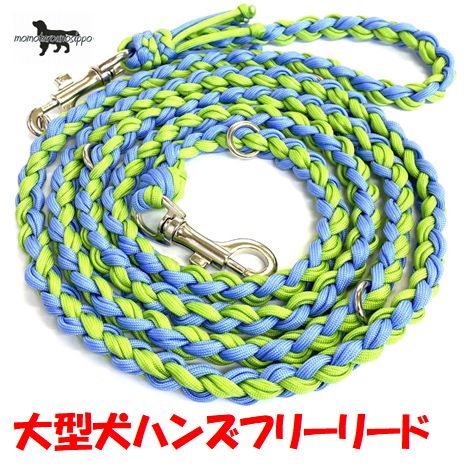 Rakuten - PARACORD SHOULDERLEAD パラシュートコード ショルダー・ハンズフリー ライン編み Bスカイブルー/スプリンググリーン 大型犬 送料無料（ポスト投函便）