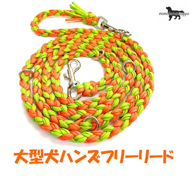 Rakuten - PARACORD SHOULDERLEAD パラシュートコード ショルダー・ハンズフリー G オレンジ/スプリンググリーン 大型犬 送料無料（ポスト投函便）