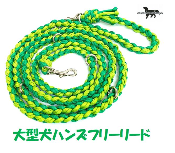 Rakuten - PARACORD SHOULDERLEAD パラシュートコード ショルダー・ハンズフリー J グリーン/スプリンググリーン 大型犬 送料無料（ポスト投函便）